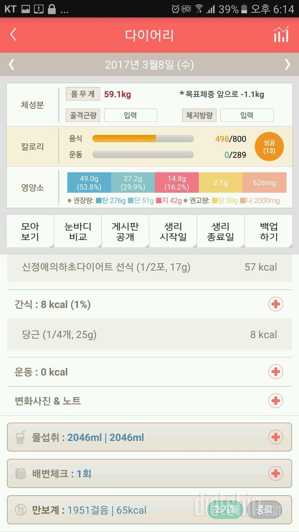 30일 밀가루 끊기 8일차 성공!