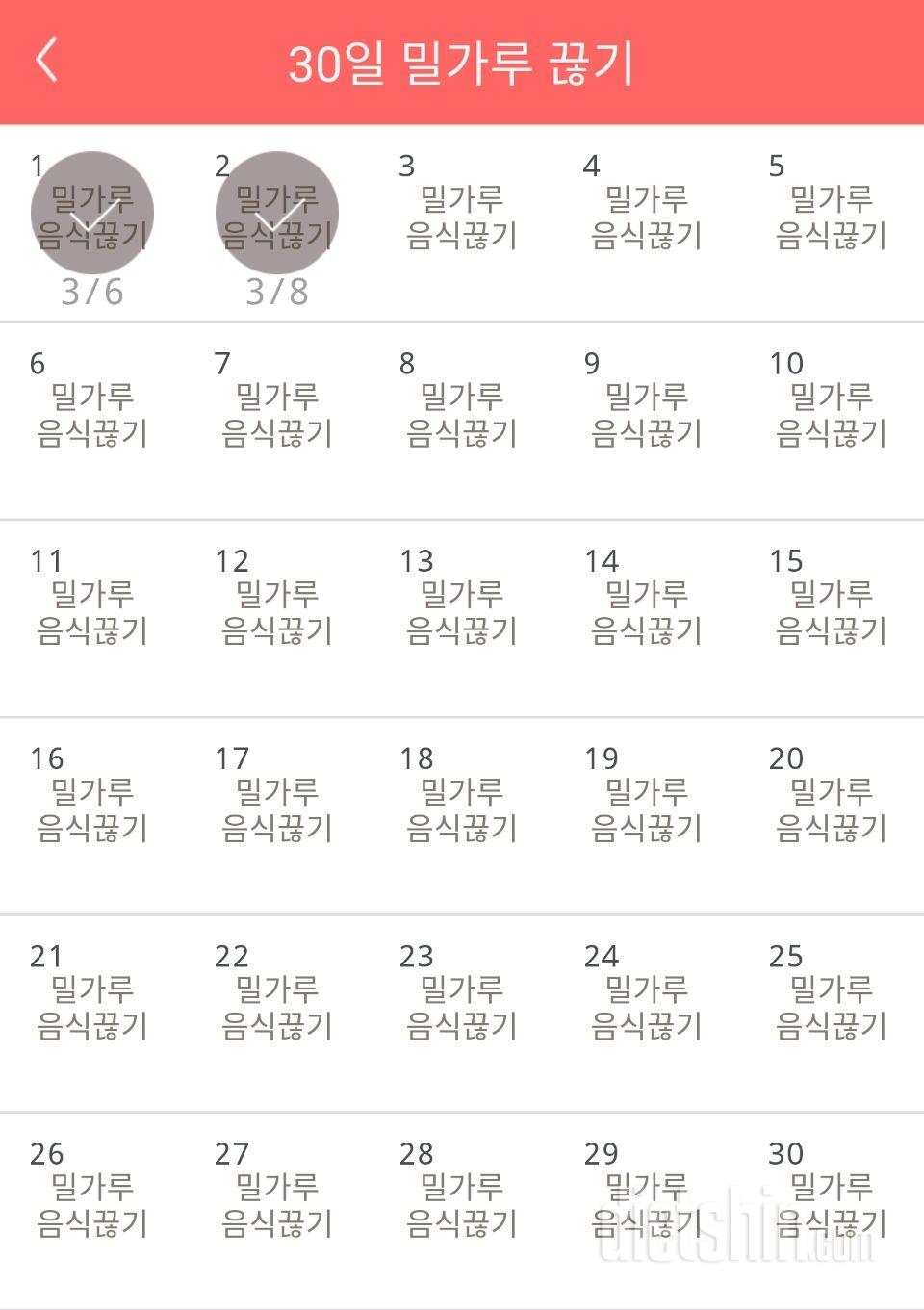 30일 밀가루 끊기 2일차 성공!