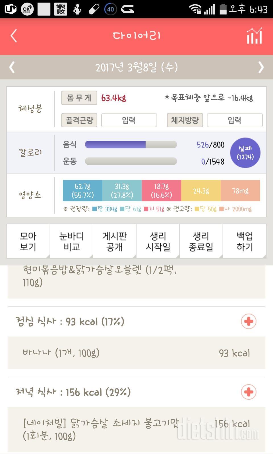 30일 밀가루 끊기 13일차 성공!