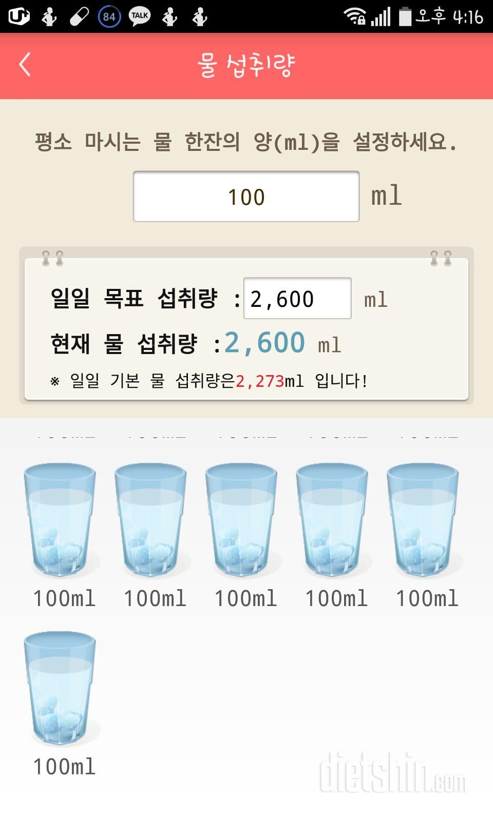 30일 하루 2L 물마시기 18일차 성공!