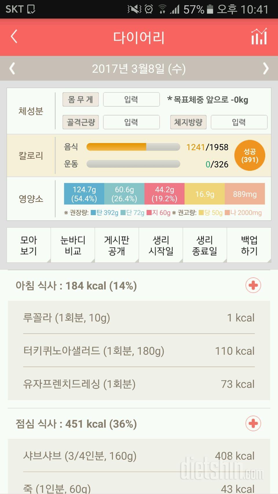 30일 당줄이기 3일차 성공!