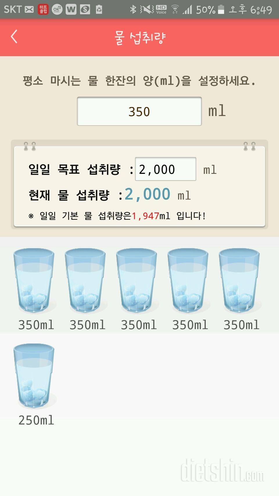 30일 하루 2L 물마시기 2일차 성공!