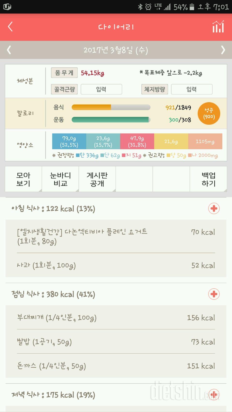 30일 1,000kcal 식단 31일차 성공!