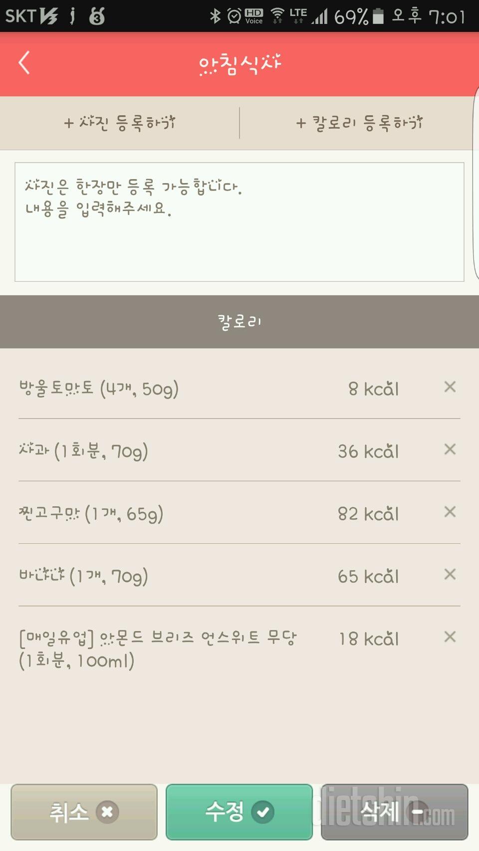 3.8..완전우울로..저녁에 폭식 ㅠㅠ