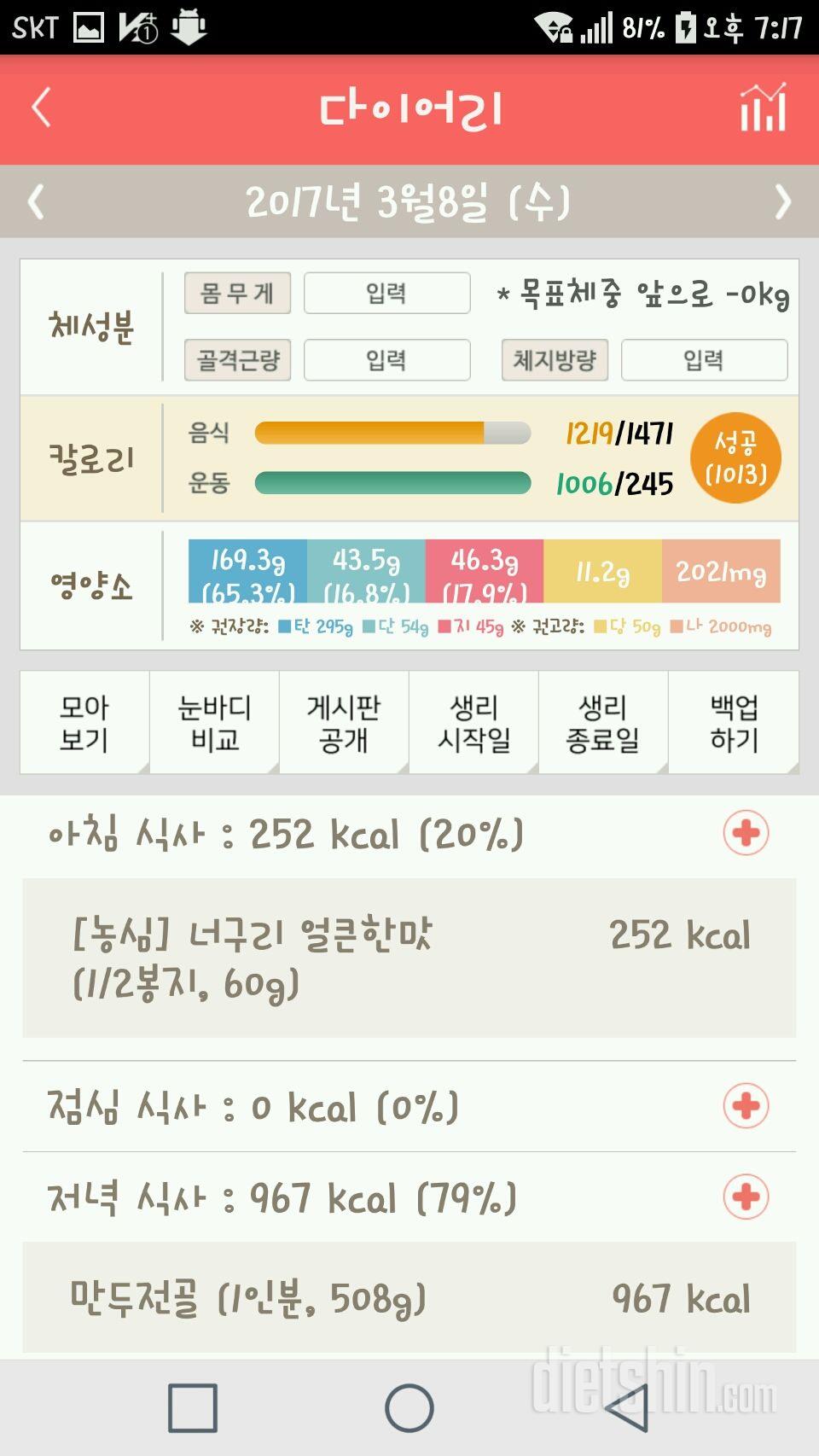 30일 야식끊기 62일차 성공!