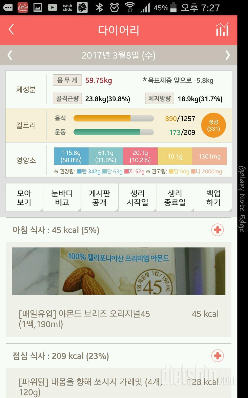 30일 당줄이기 1일차 성공!