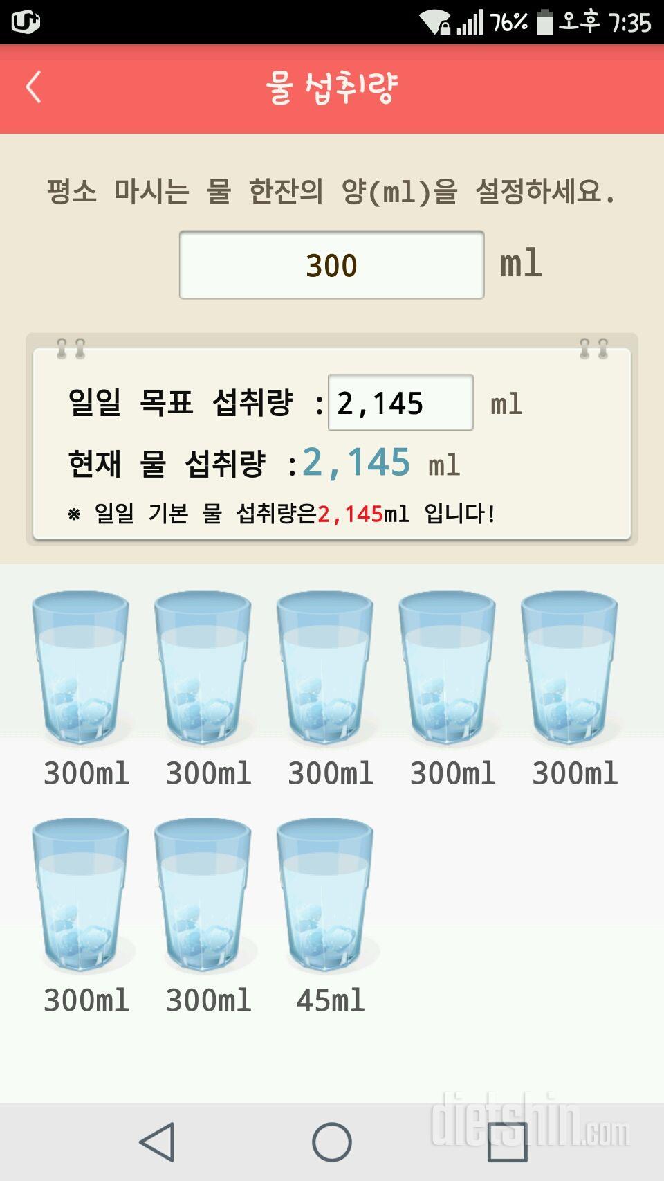 30일 하루 2L 물마시기 3일차 성공!