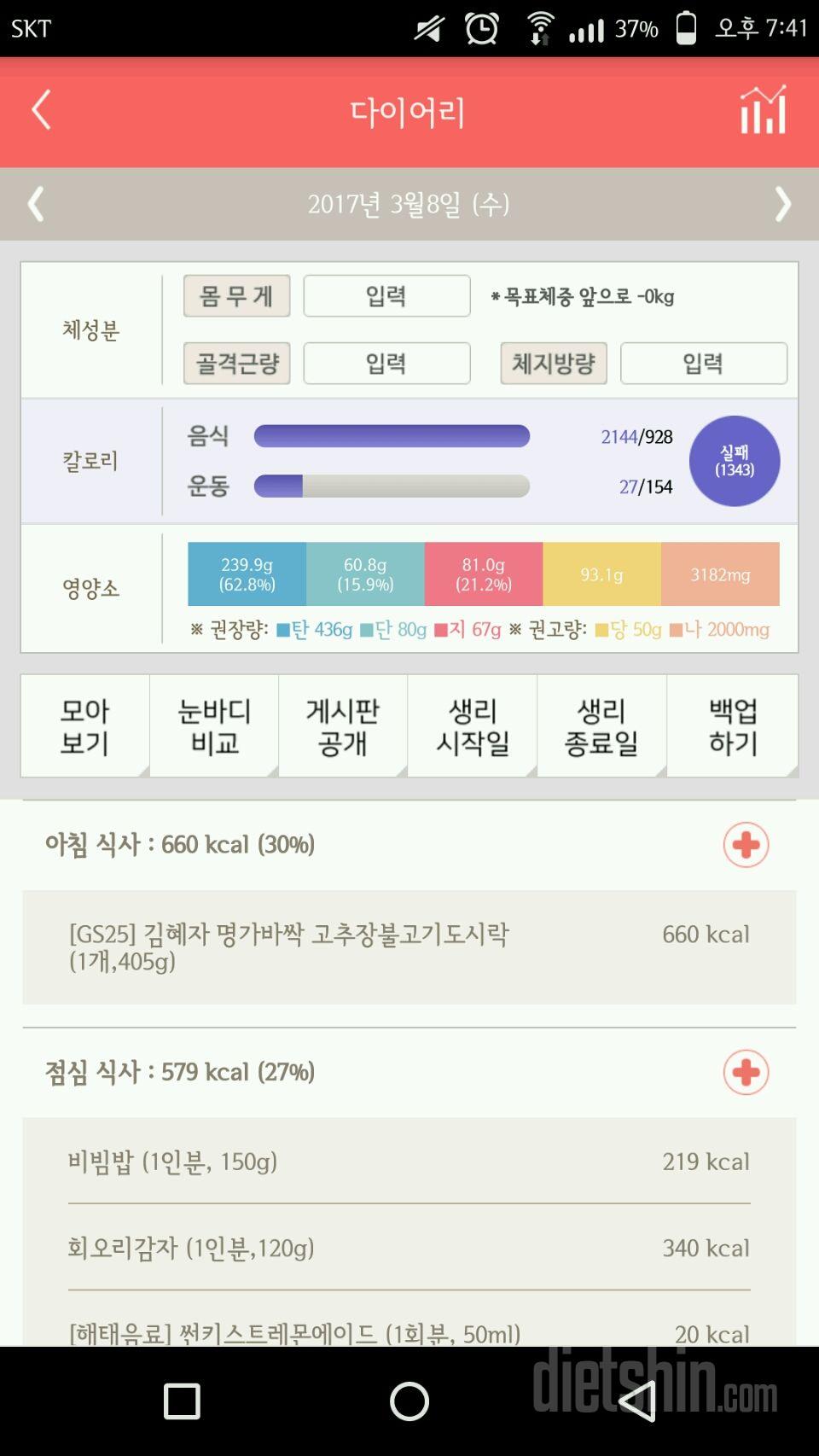 30일 아침먹기 4일차 성공!