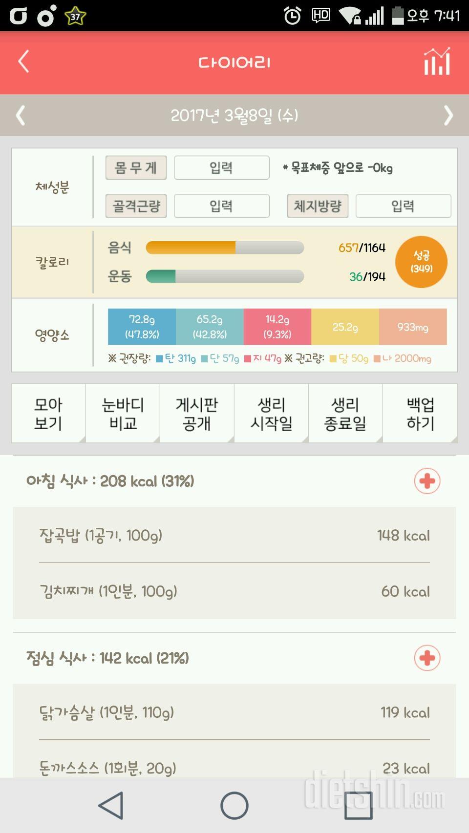 30일 1,000kcal 식단 1일차 성공!