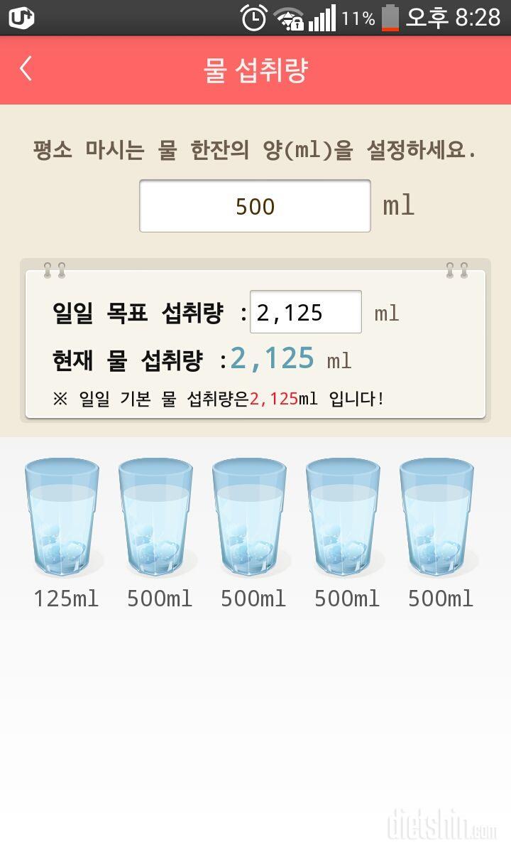 30일 하루 2L 물마시기 23일차 성공!