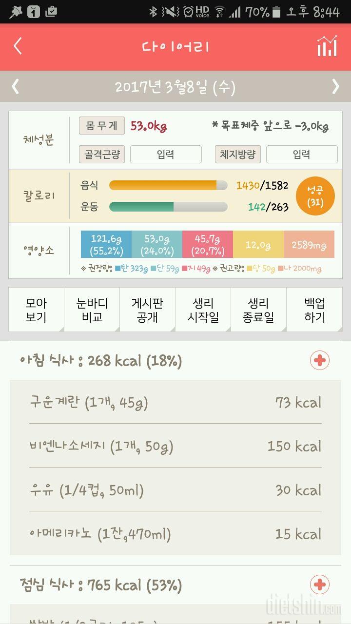 30일 당줄이기 6일차 성공!