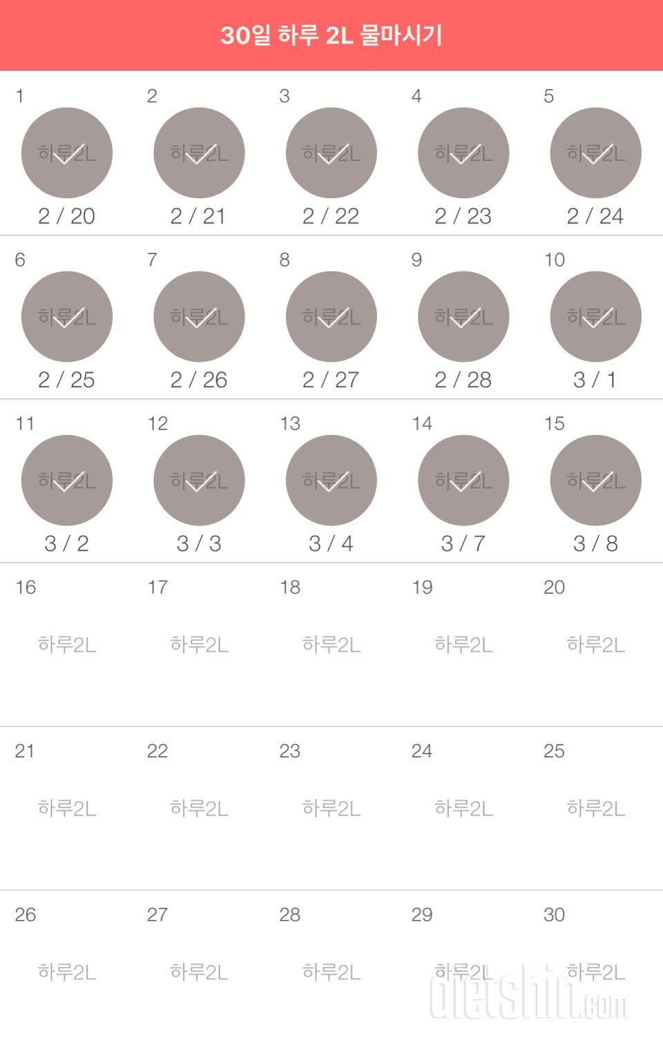 30일 하루 2L 물마시기 15일차 성공!