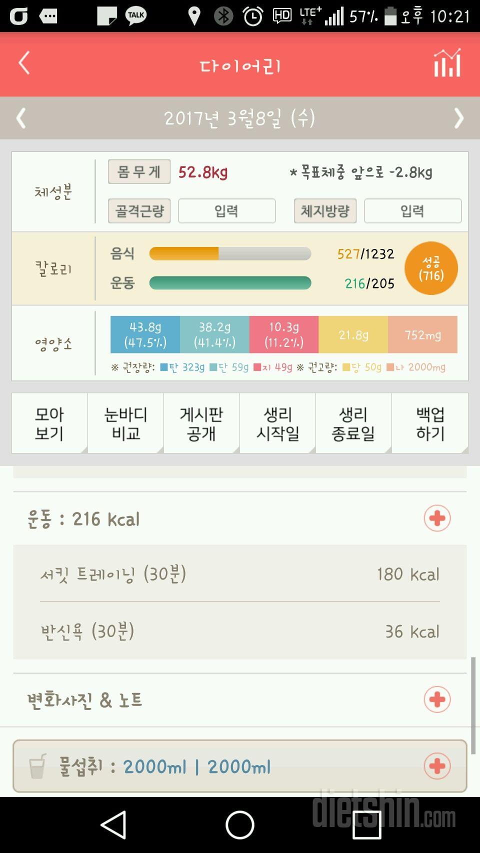 30일 하루 2L 물마시기 3일차 성공!