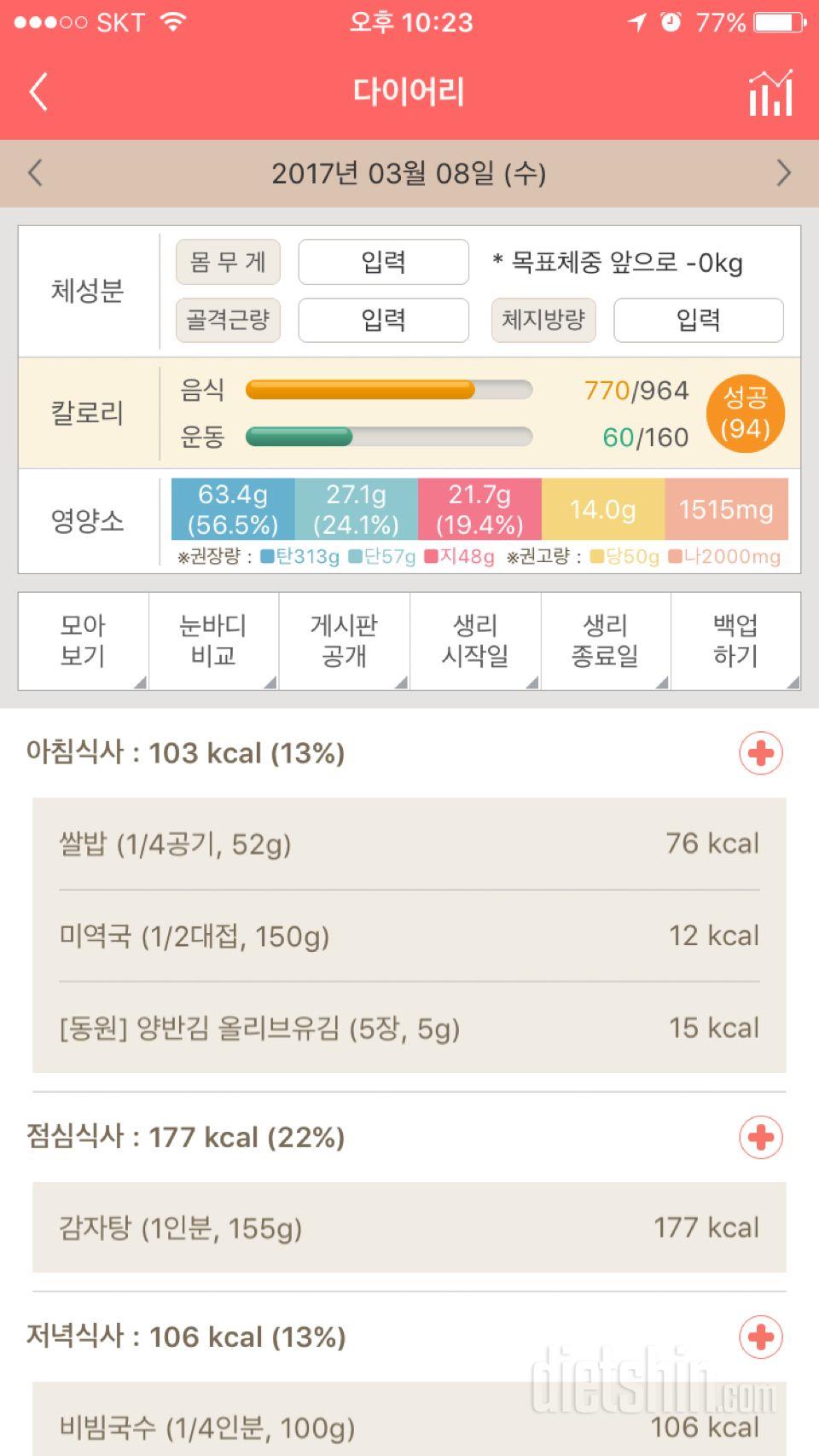 30일 1,000kcal 식단 7일차 성공!