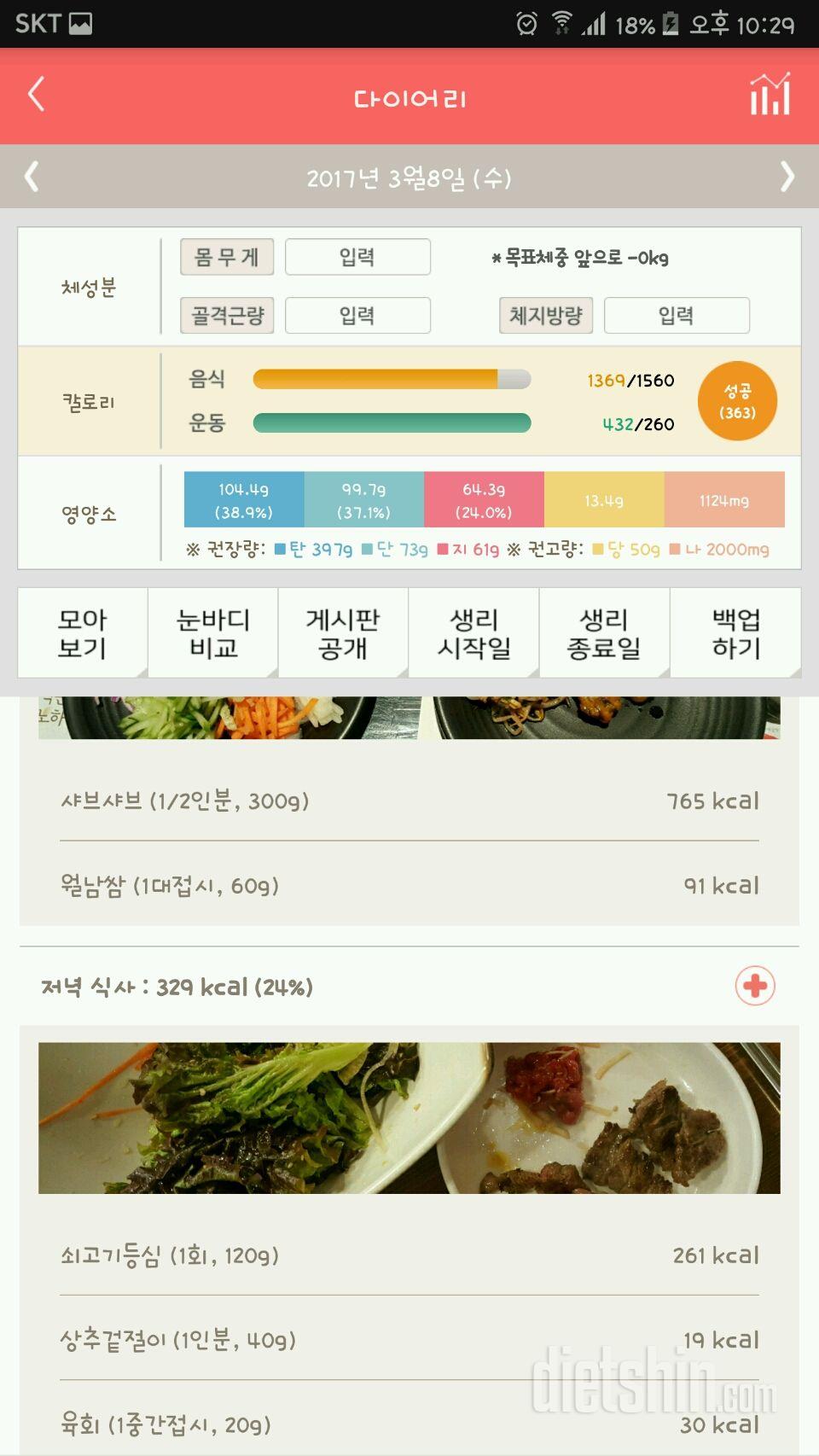 30일 밀가루 끊기 2일차 성공!