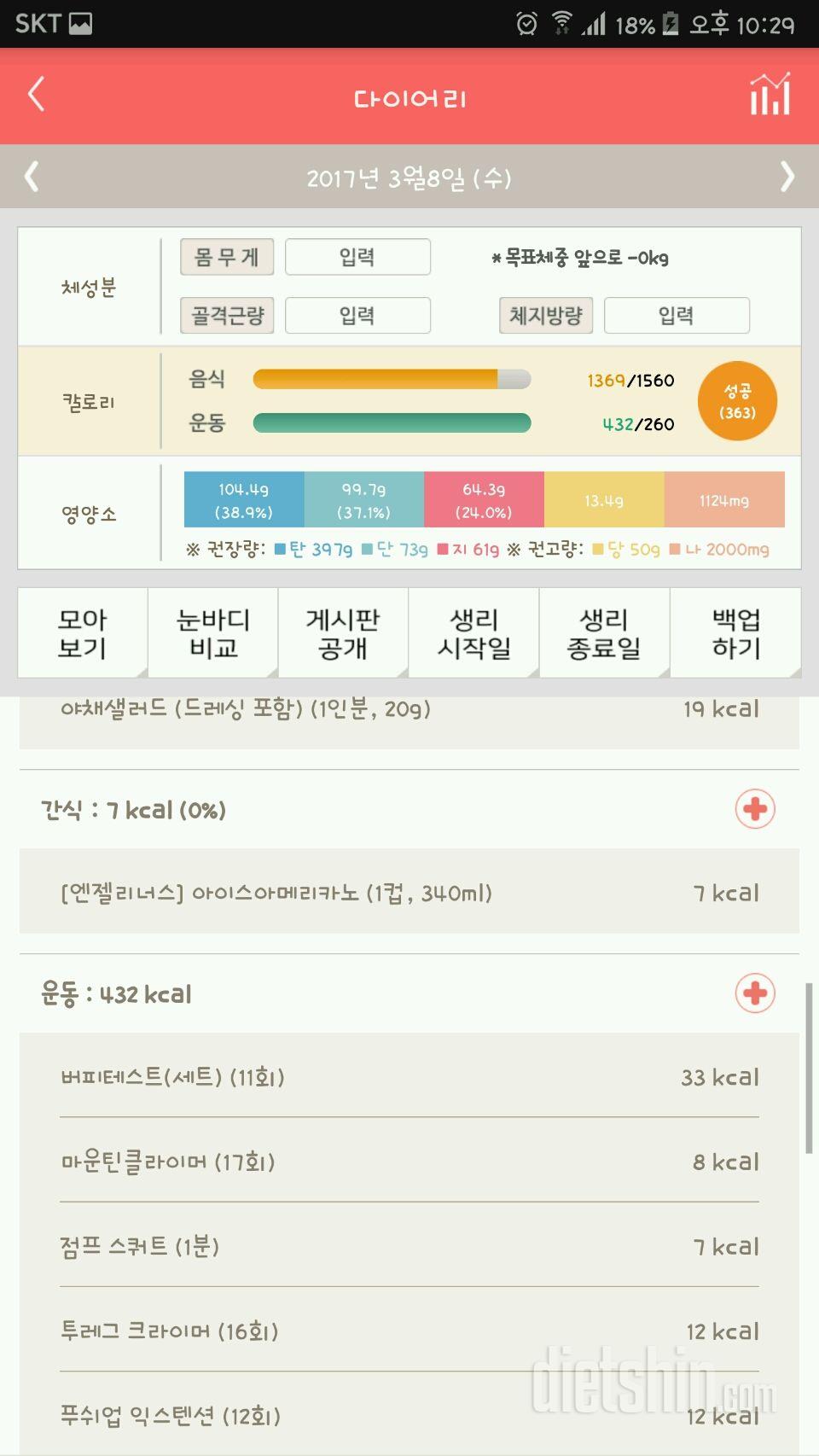 30일 밀가루 끊기 2일차 성공!