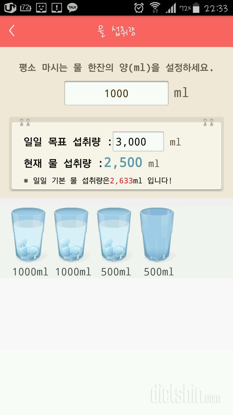 30일 하루 2L 물마시기 1일차 성공!