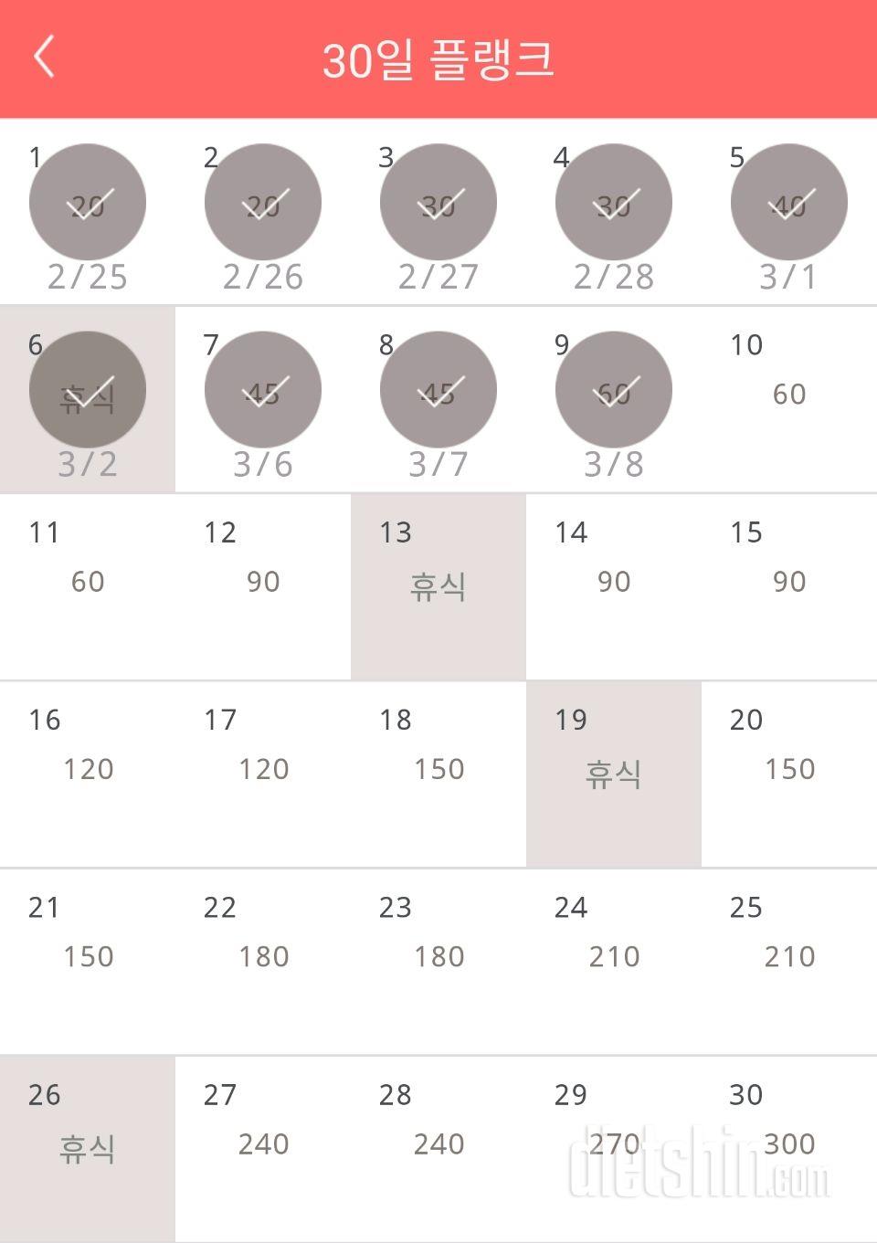 30일 플랭크 9일차 성공!