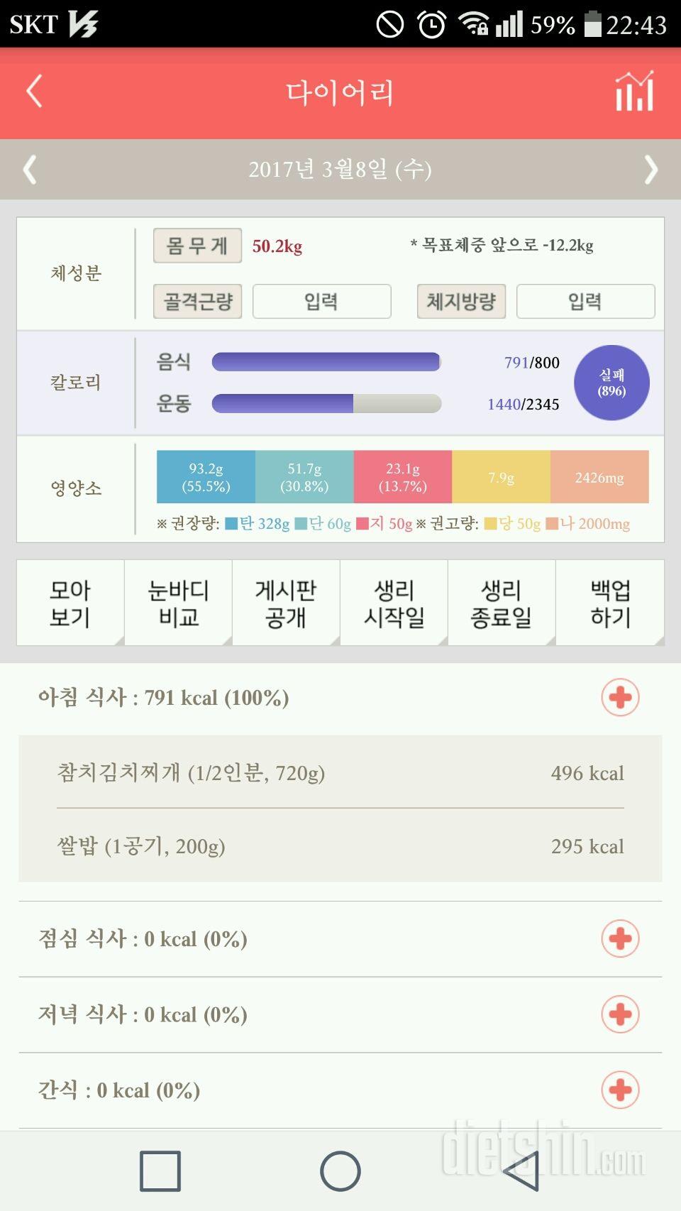 30일 아침먹기 1일차 성공!