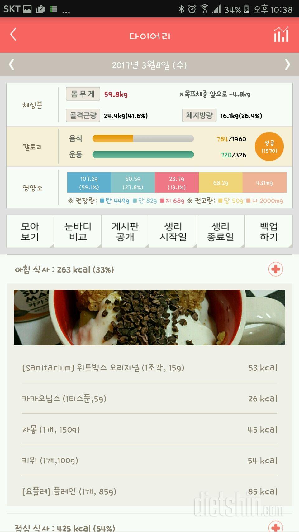 30일 1,000kcal 식단 27일차 성공!