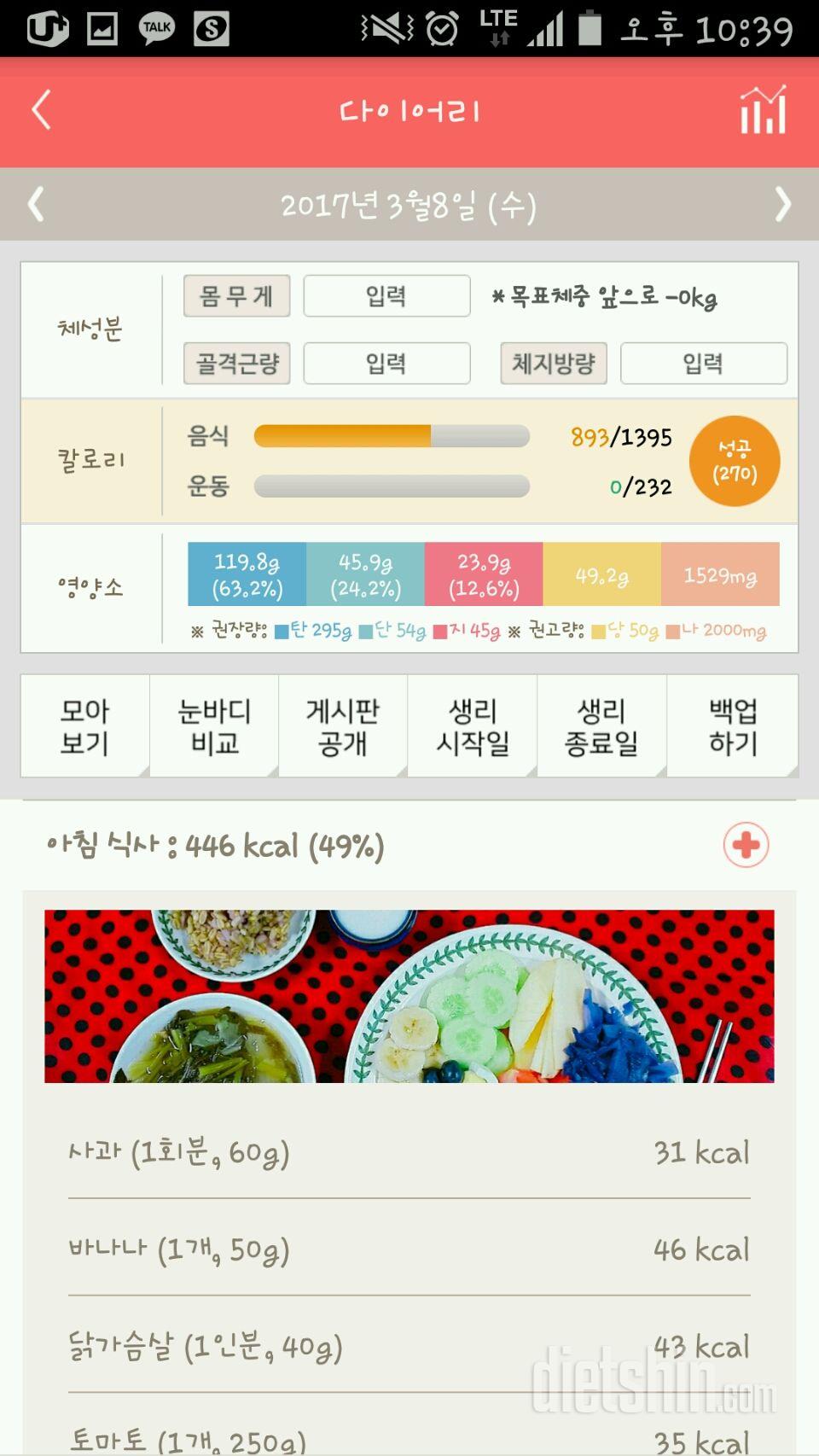 30일 당줄이기 3일차 성공!