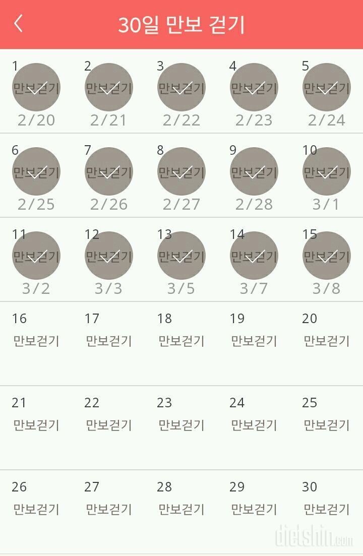 30일 만보 걷기 15일차 성공!