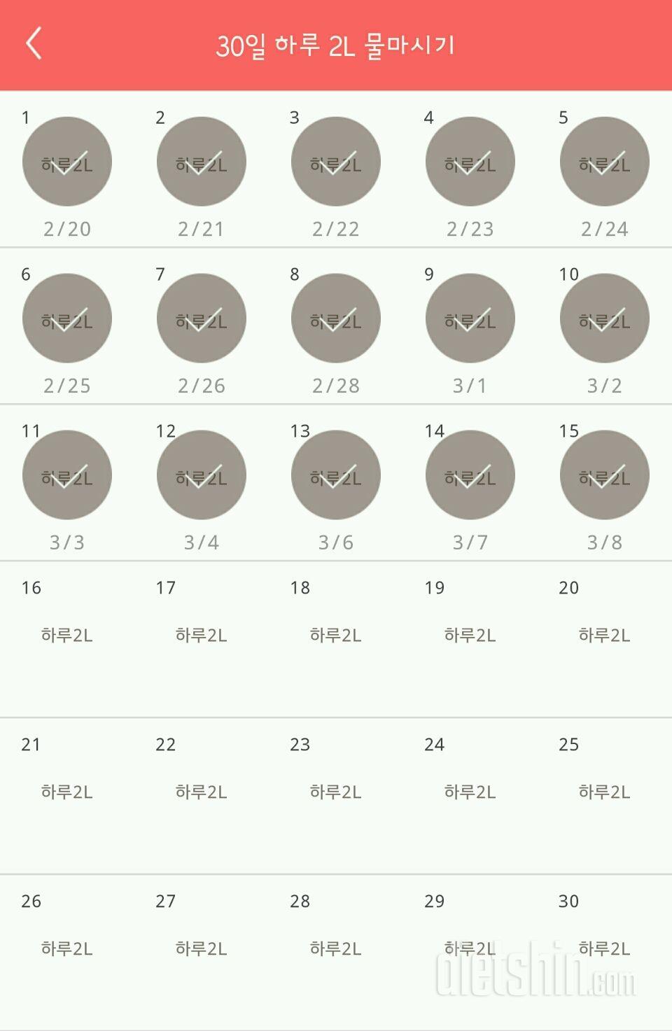 30일 하루 2L 물마시기 15일차 성공!