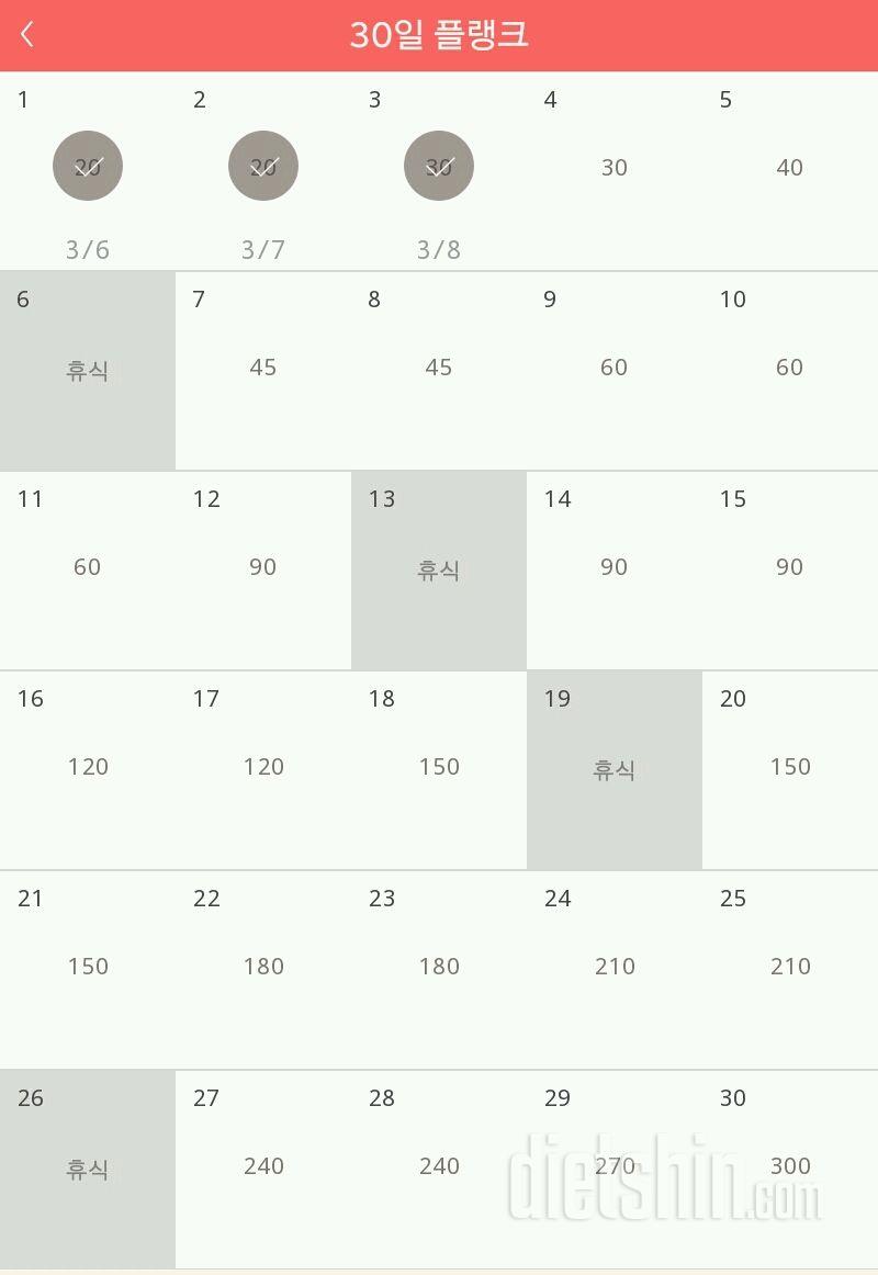 30일 플랭크 3일차 성공!