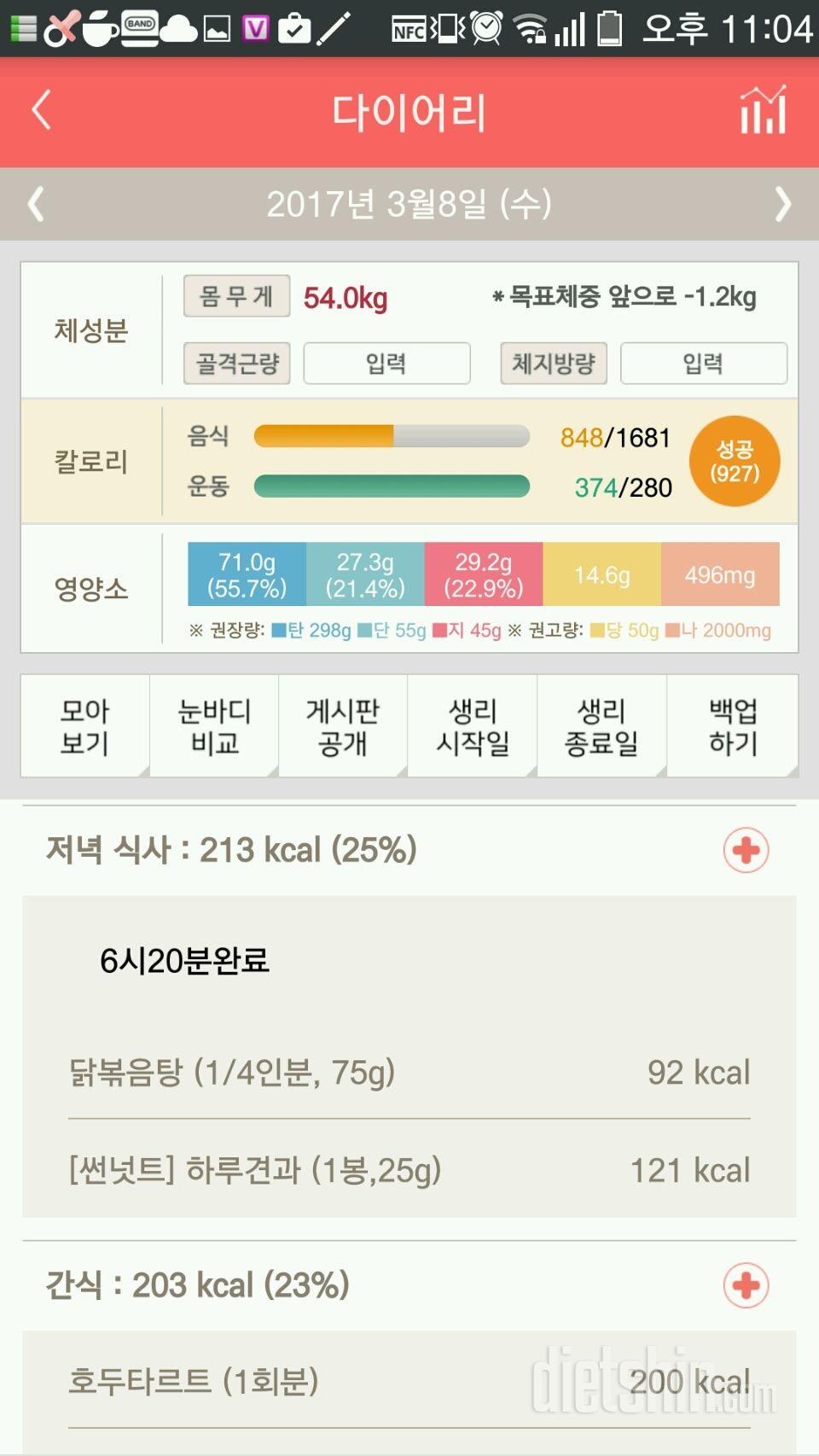 30일 1,000kcal 식단 55일차 성공!