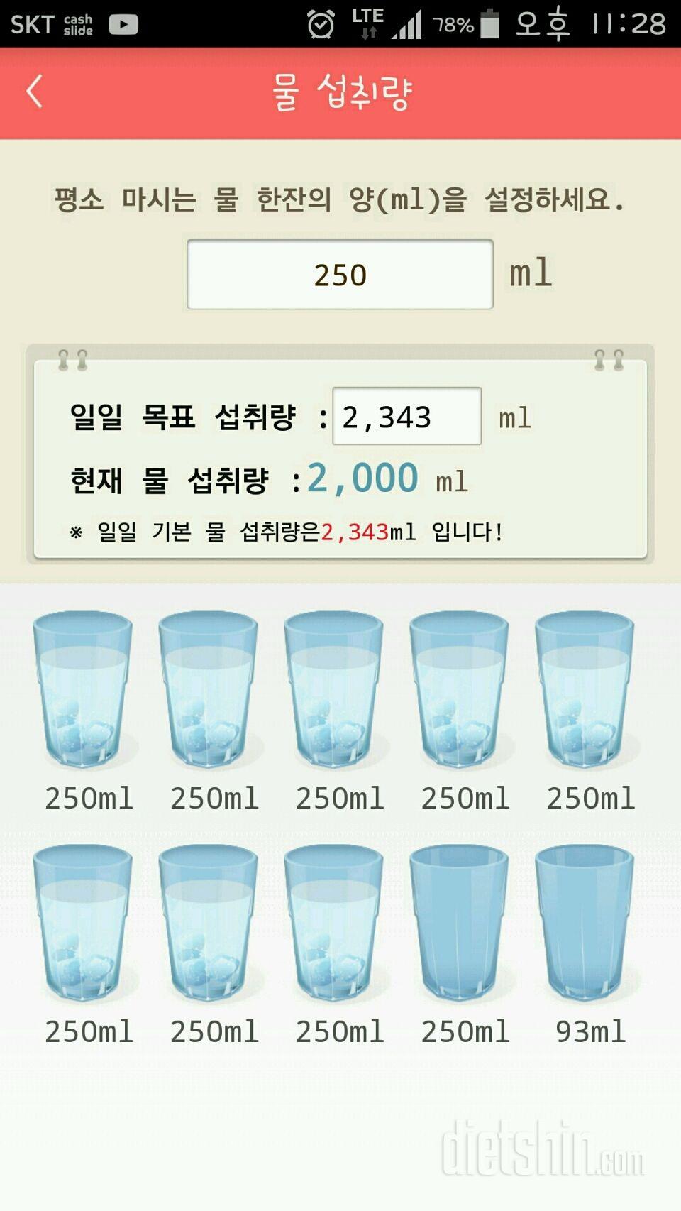 30일 하루 2L 물마시기 21일차 성공!