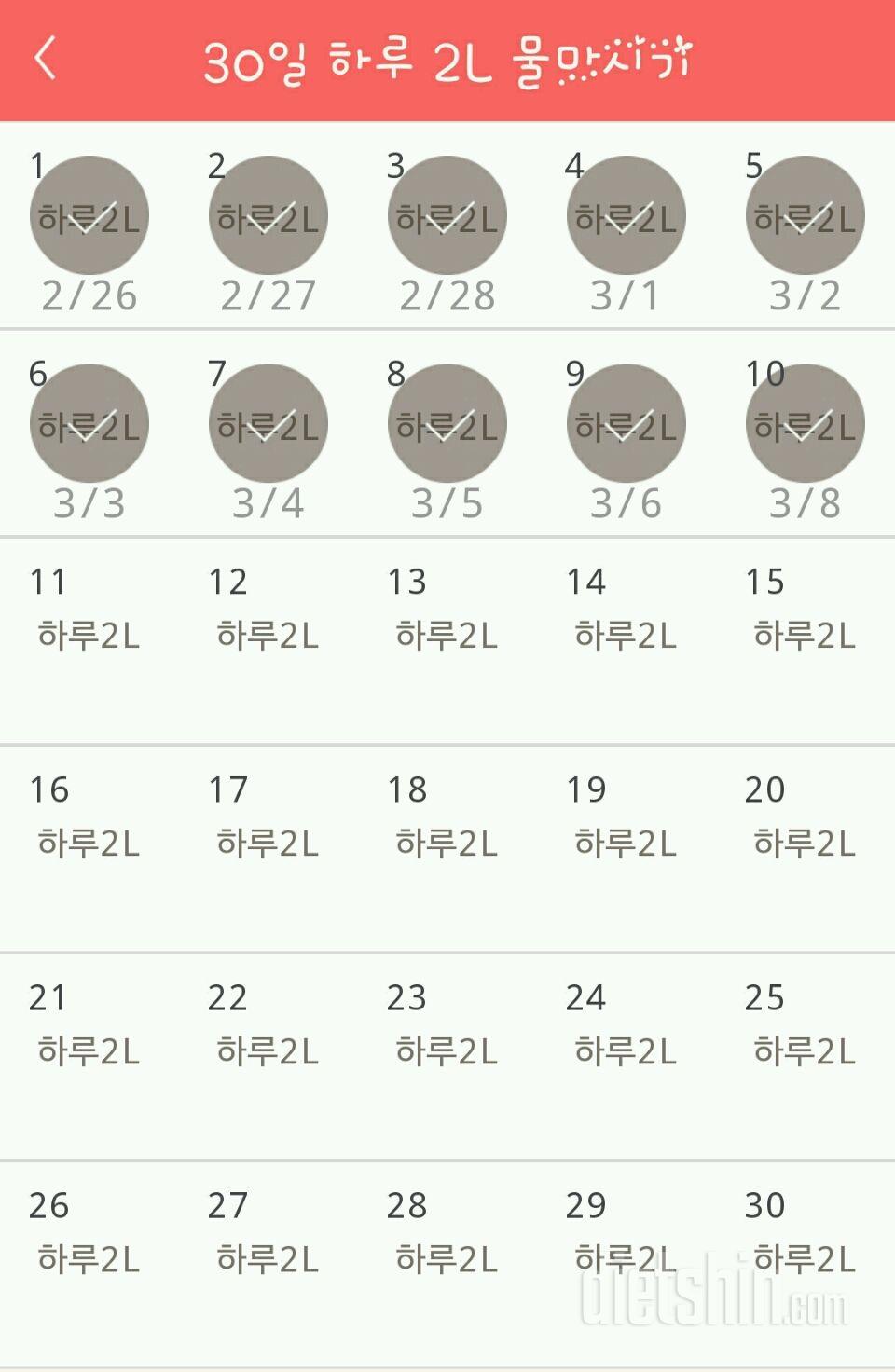 30일 하루 2L 물마시기 10일차 성공!