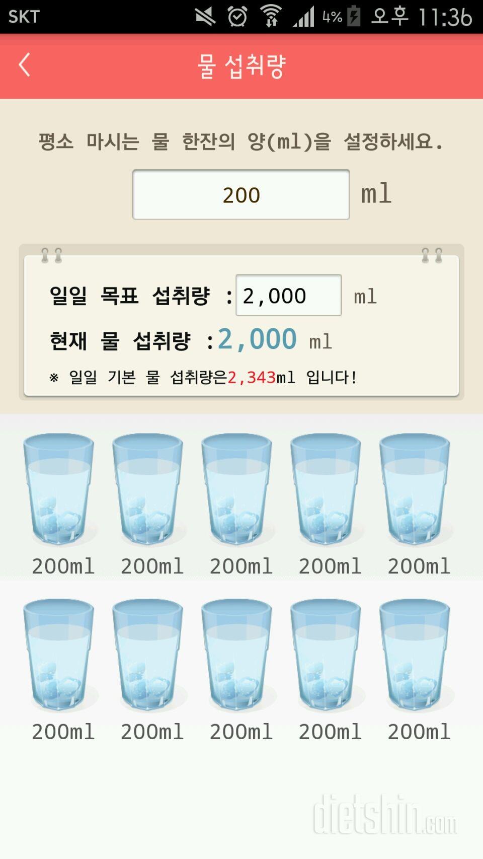 30일 하루 2L 물마시기 13일차 성공!