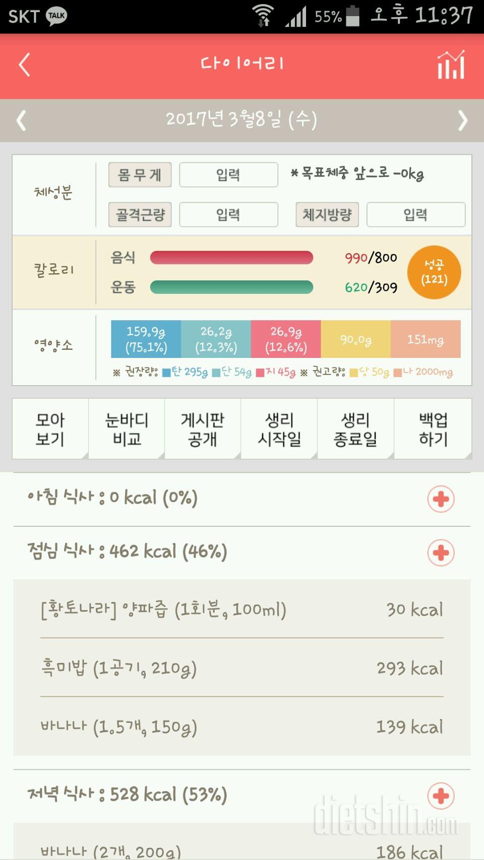 30일 밀가루 끊기 41일차 성공!