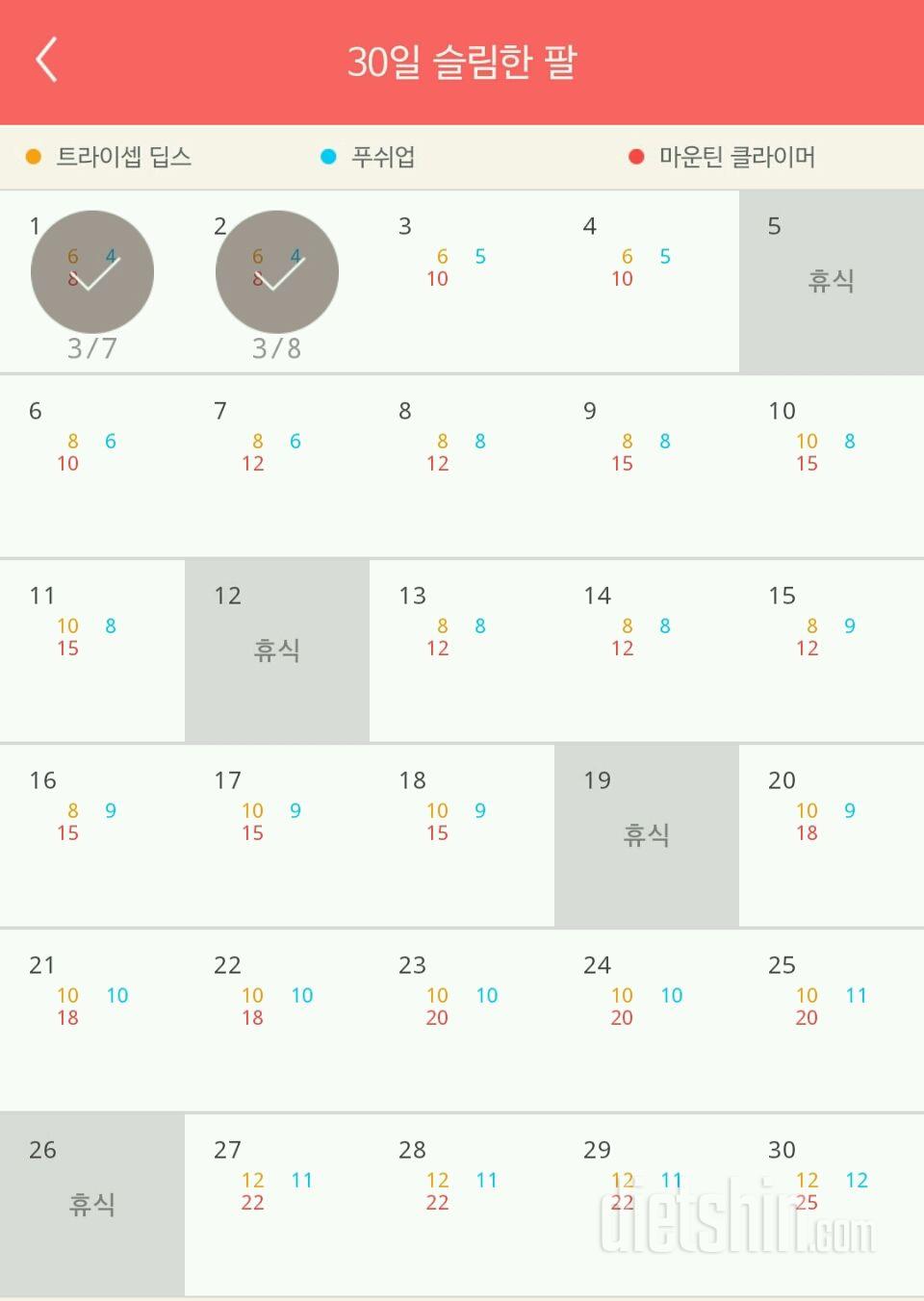 30일 슬림한 팔 2일차 성공!