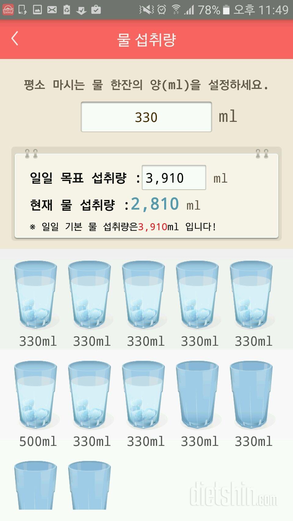 30일 하루 2L 물마시기 14일차 성공!