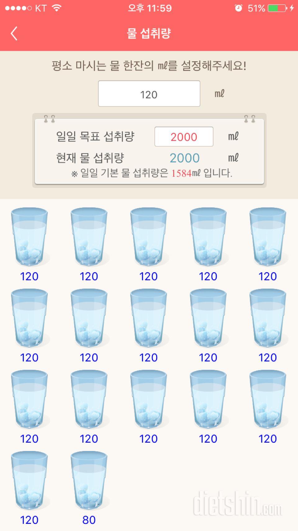 30일 하루 2L 물마시기 1일차 성공!