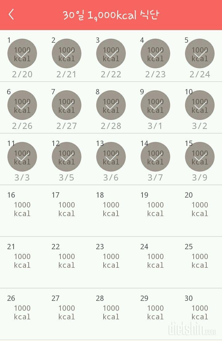 30일 1,000kcal 식단 15일차 성공!