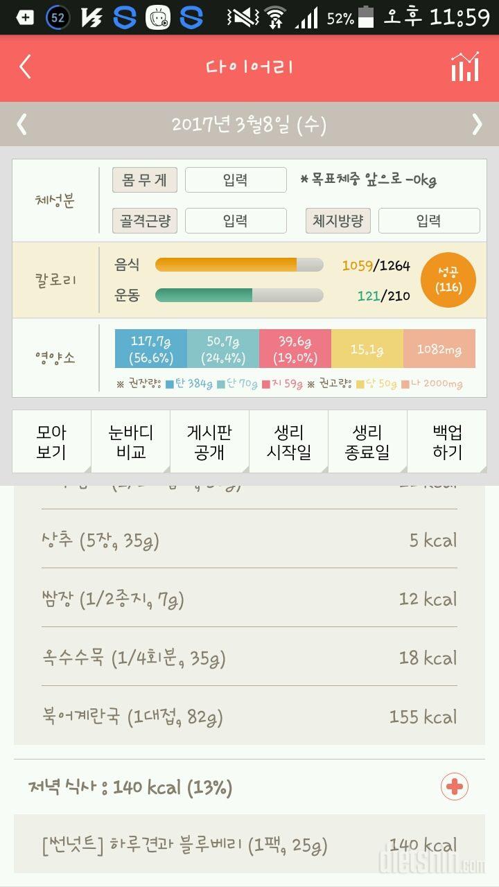 30일 밀가루 끊기 16일차 성공!