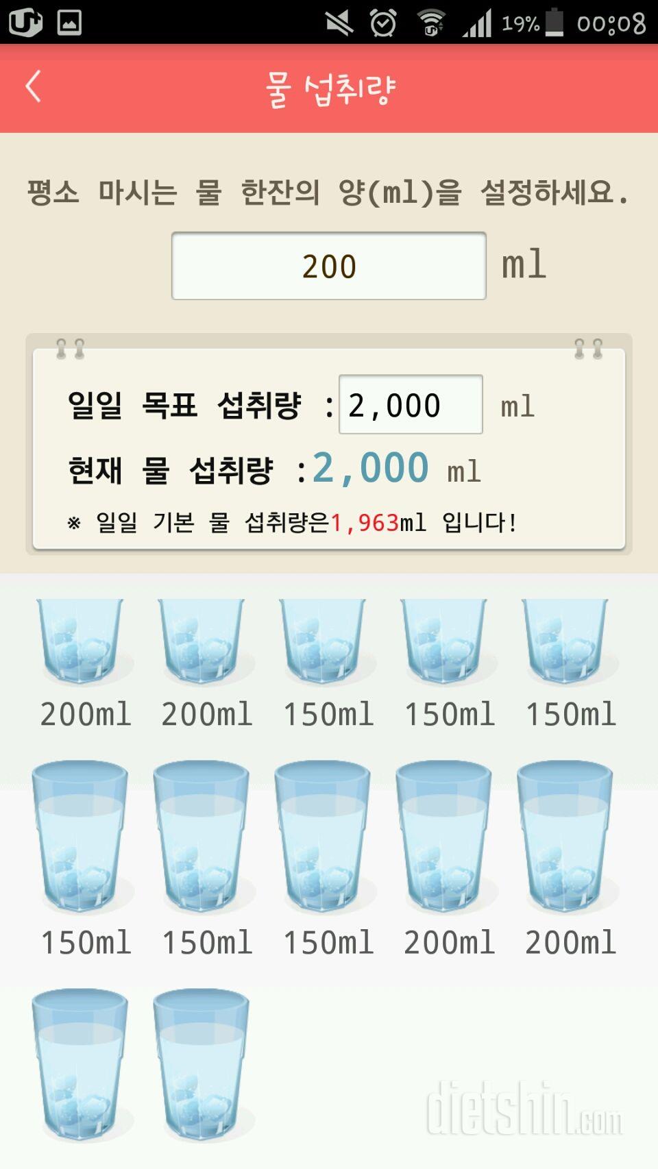 30일 하루 2L 물마시기 3일차 성공!