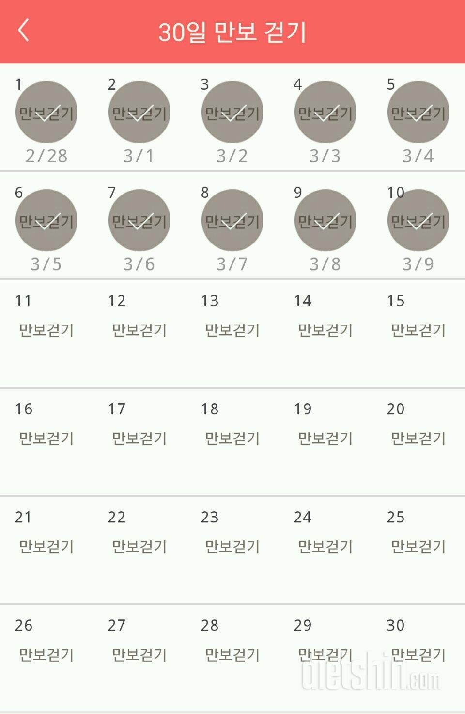 30일 만보 걷기 10일차 성공!