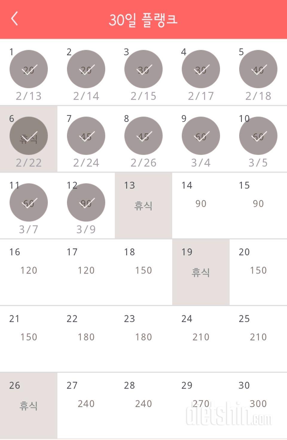 30일 플랭크 12일차 성공!