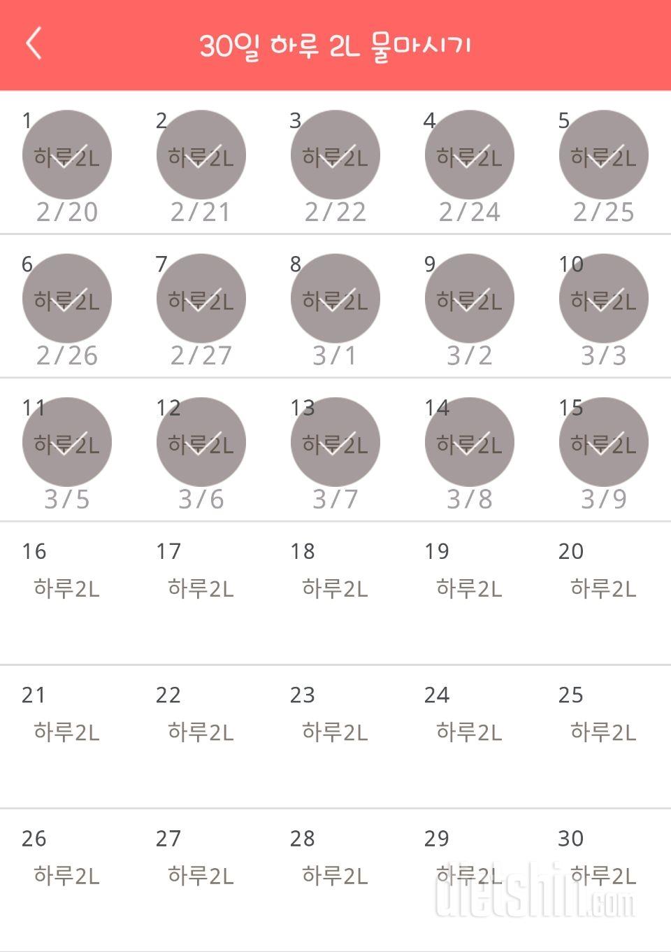 30일 하루 2L 물마시기 15일차 성공!