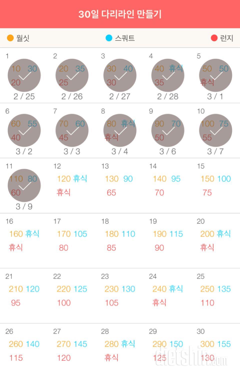 30일 다리라인 만들기 11일차 성공!