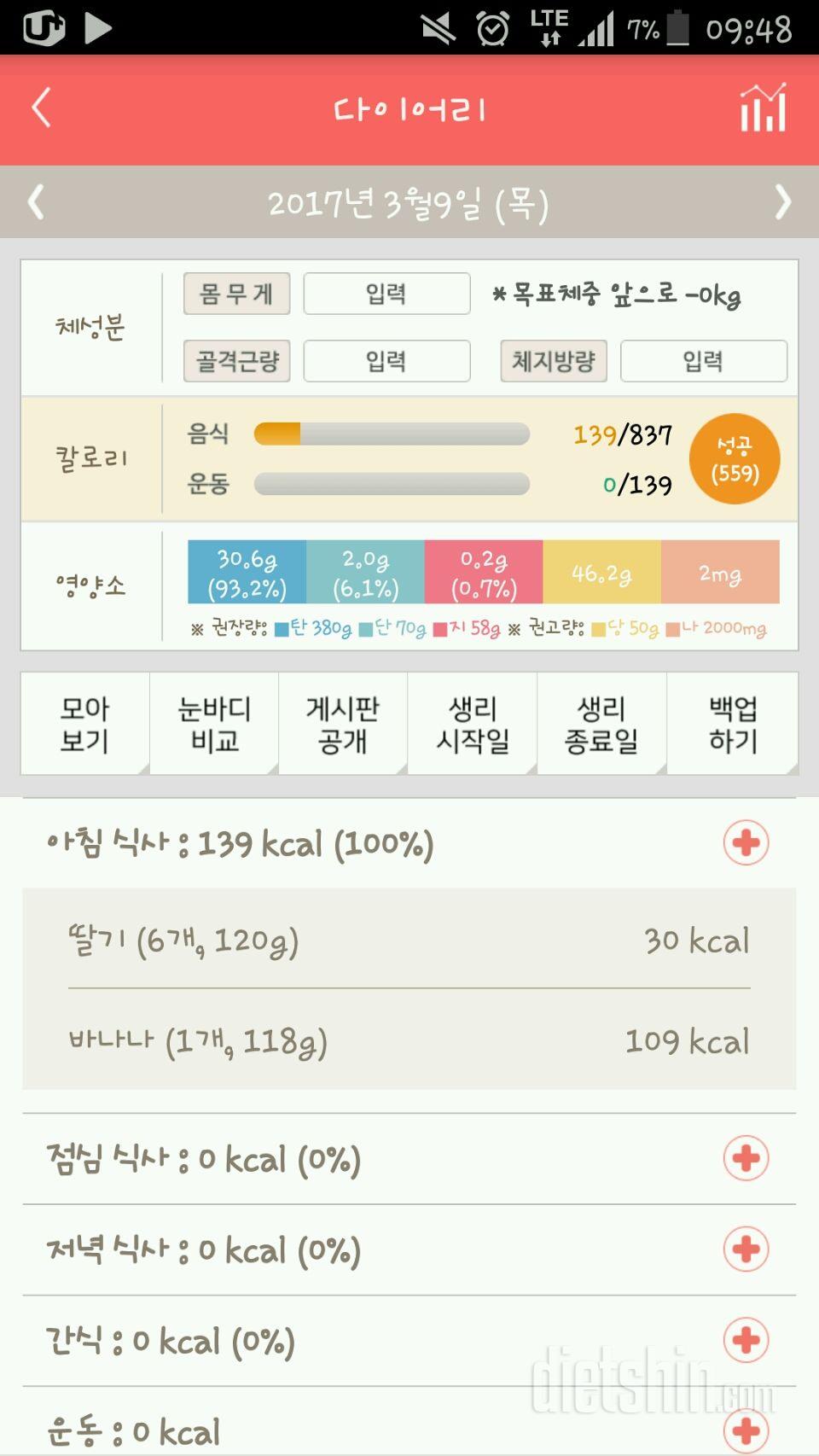 30일 아침먹기 3일차 성공!