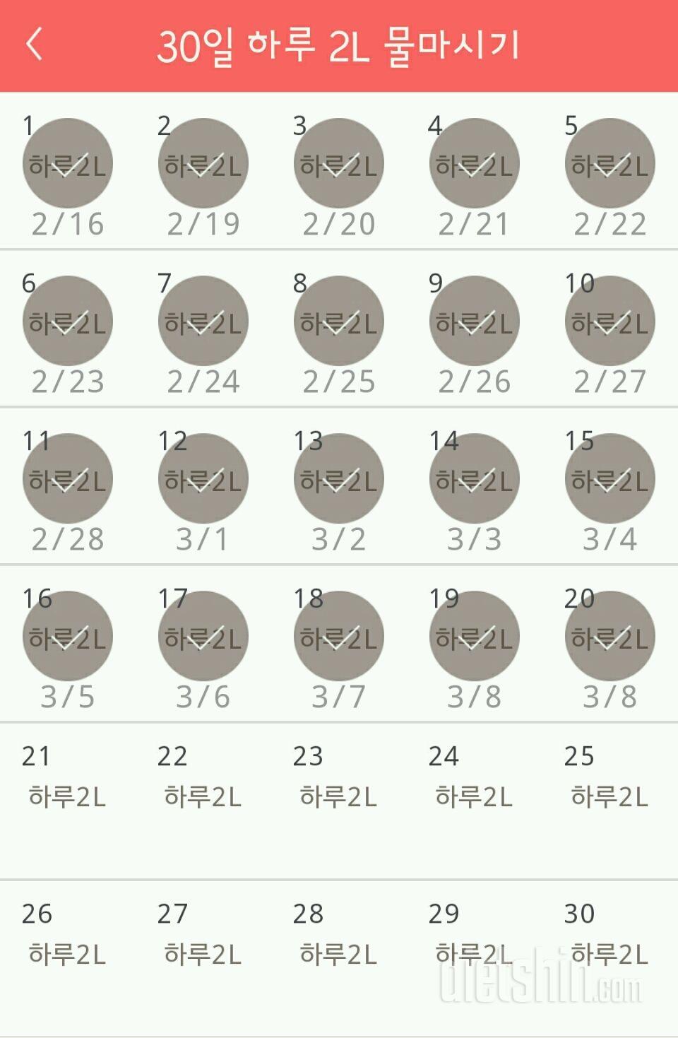 30일 하루 2L 물마시기 140일차 성공!