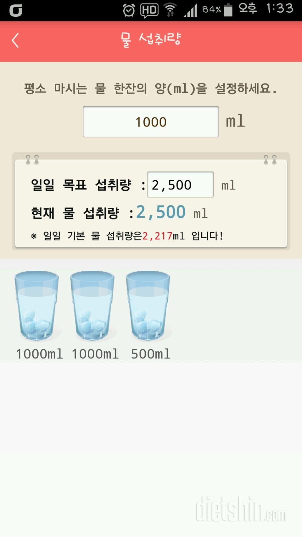 30일 하루 2L 물마시기 2일차 성공!