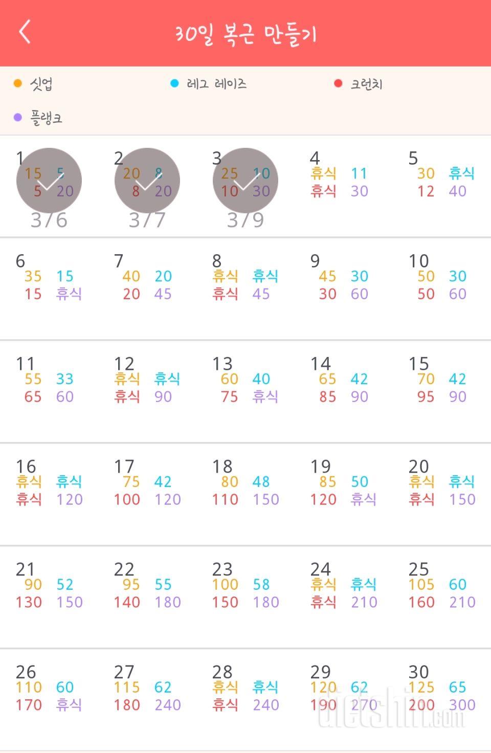 30일 복근 만들기 3일차 성공!