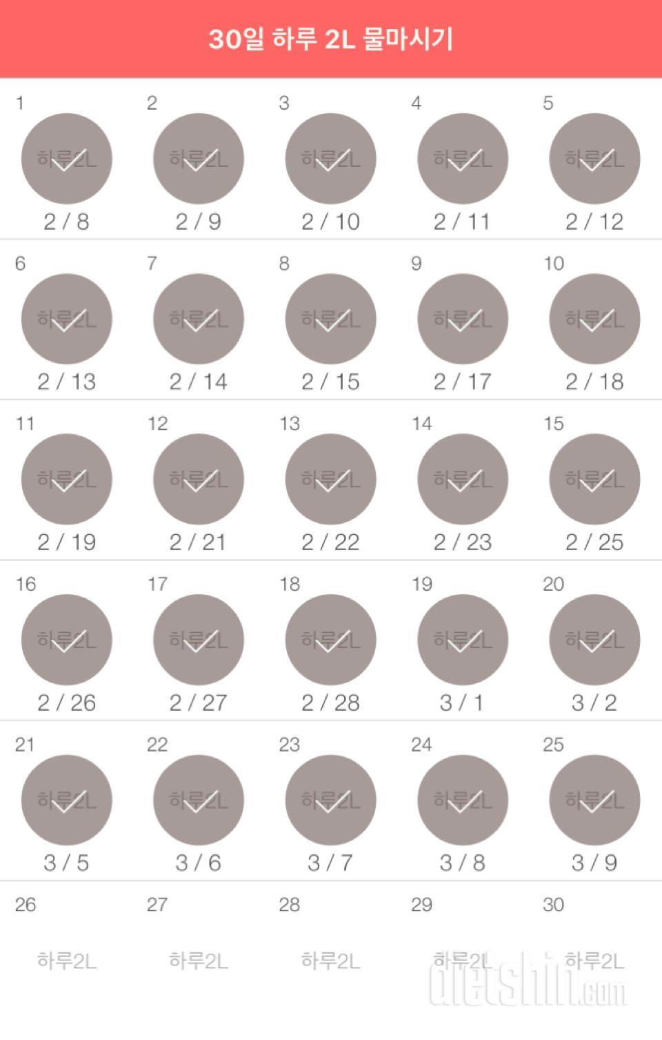 30일 하루 2L 물마시기 25일차 성공!