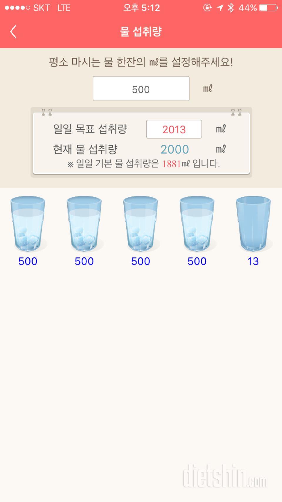 30일 하루 2L 물마시기 25일차 성공!