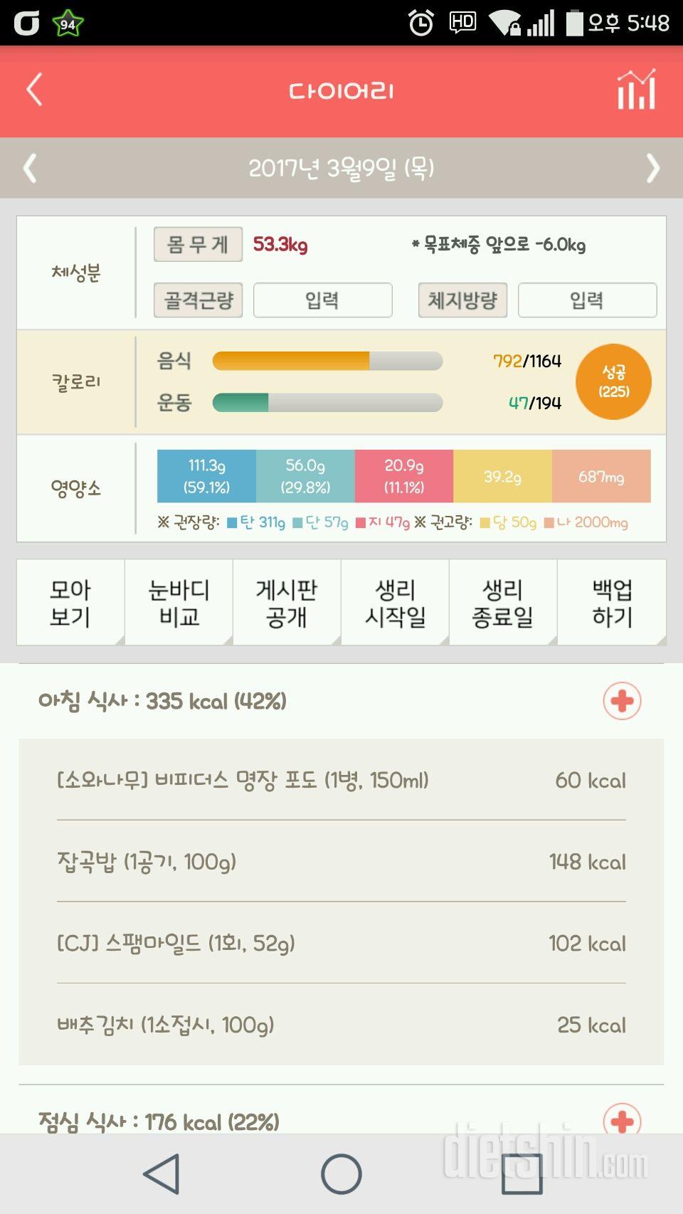 30일 1,000kcal 식단 2일차 성공!